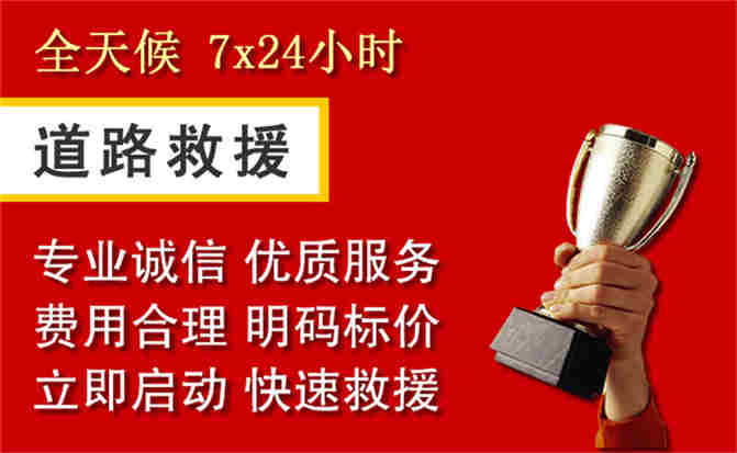 长子道路救援公司