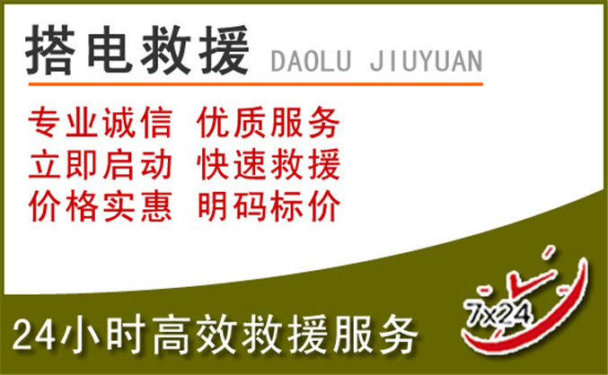长子汽车道路救援 长子汽车道路救援