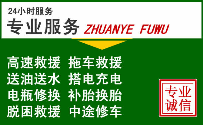 长子附近汽车道路救援 长子附近汽车道路救援