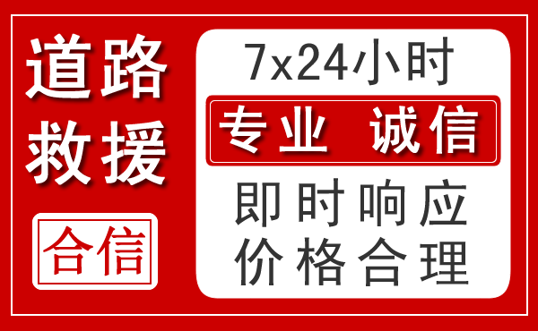 长子新能源汽车救援